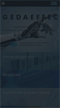 Mobile Screenshot of gedaeffect.ru